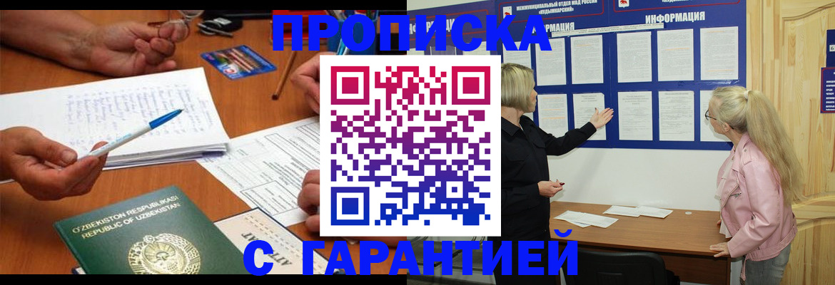прописка для школы в Гаджиево